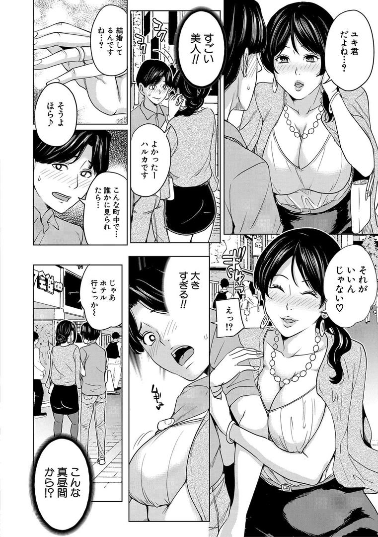 【エロ漫画】彼女のママと出会い系で…【1話立ち読み付き】（舞六まいむ）【b104atint00994】
