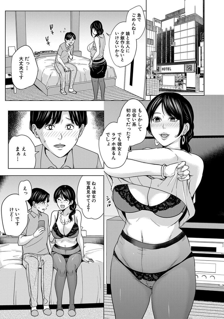 【エロ漫画】彼女のママと出会い系で…【1話立ち読み付き】（舞六まいむ）【b104atint00994】