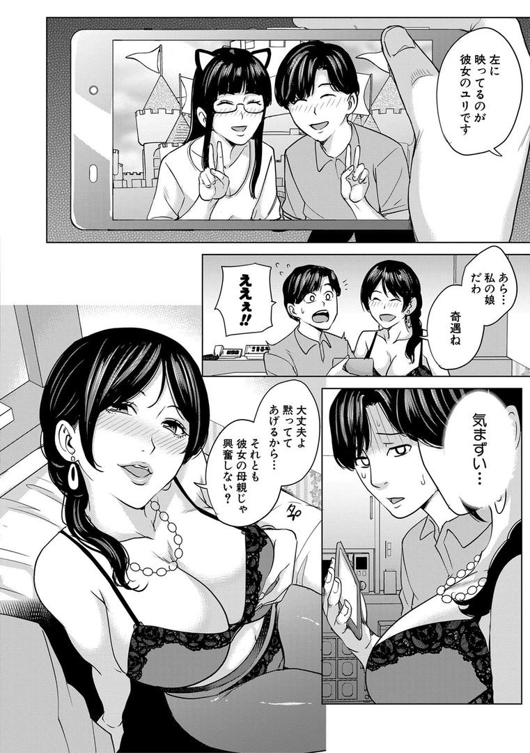 【エロ漫画】彼女のママと出会い系で…【1話立ち読み付き】（舞六まいむ）【b104atint00994】
