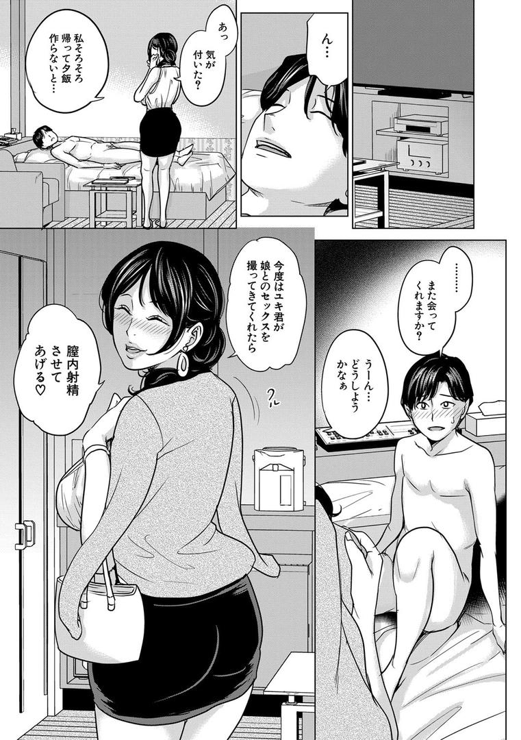 【エロ漫画】彼女のママと出会い系で…【1話立ち読み付き】（舞六まいむ）【b104atint00994】