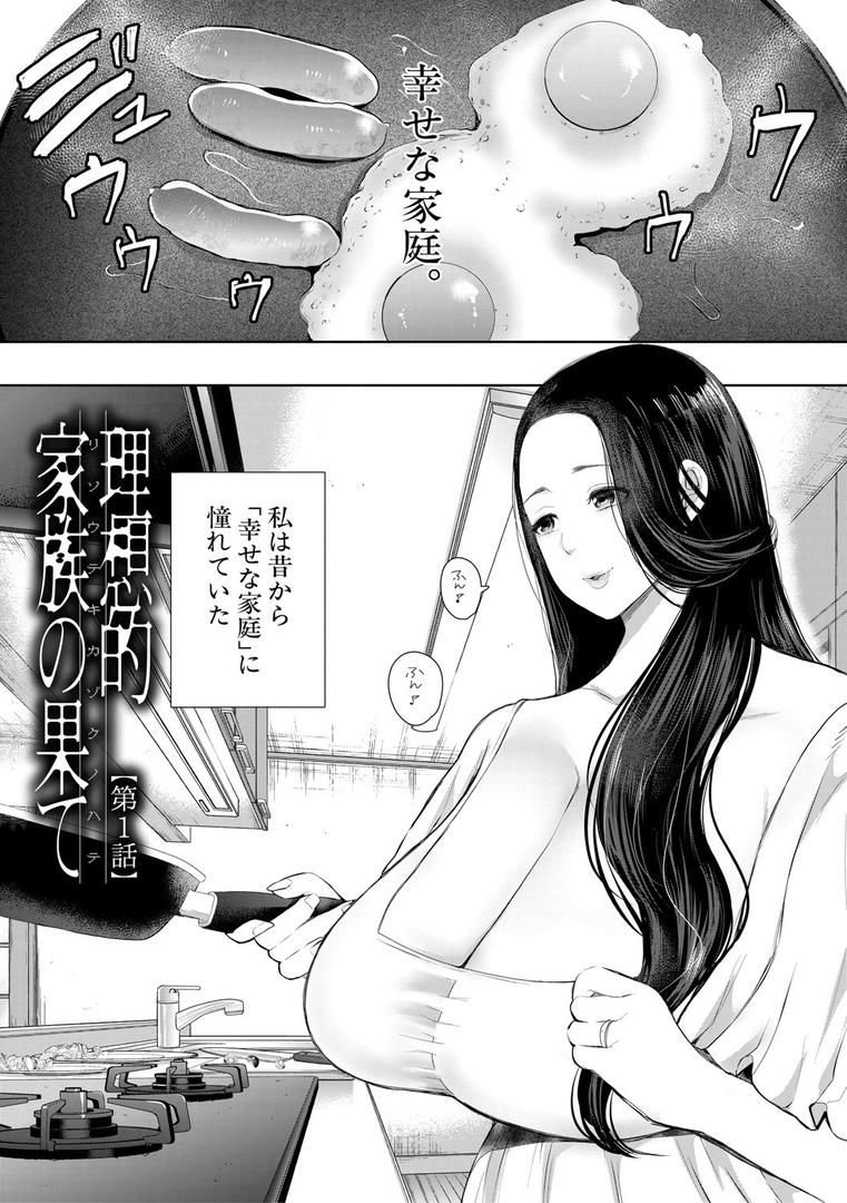 【エロ漫画】寝取られた人妻【1話立ち読み付き】（しょむ）【b104atint01079】