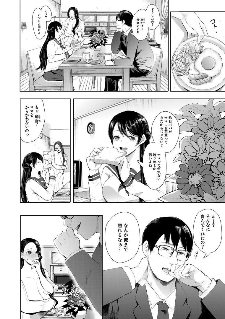 【エロ漫画】寝取られた人妻【1話立ち読み付き】（しょむ）【b104atint01079】