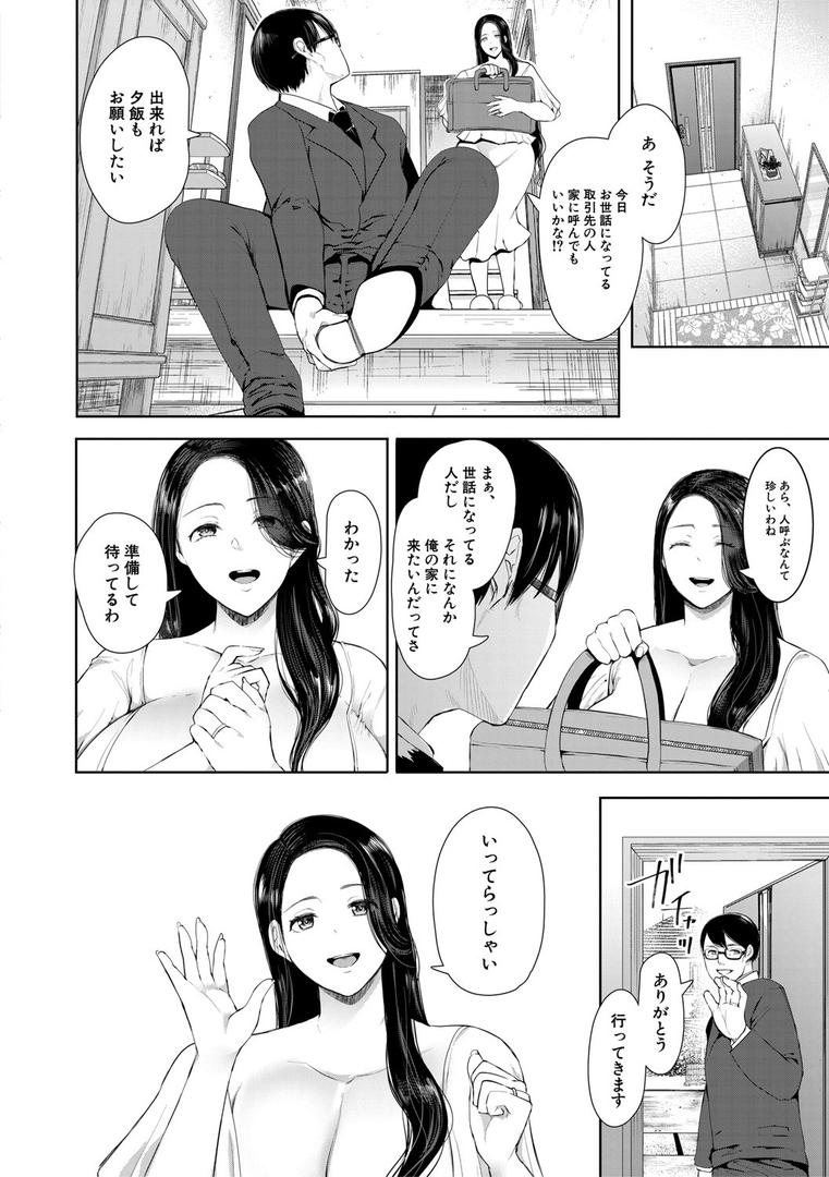 【エロ漫画】寝取られた人妻【1話立ち読み付き】（しょむ）【b104atint01079】