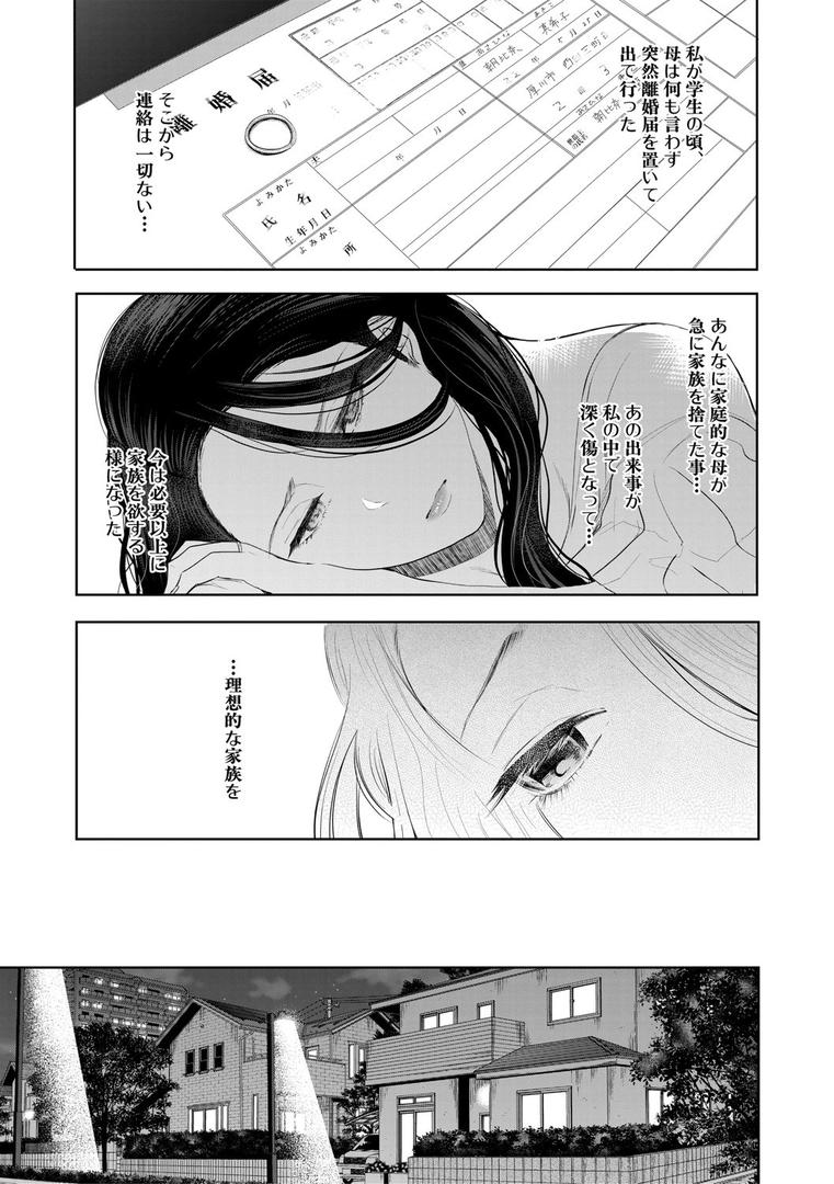 【エロ漫画】寝取られた人妻【1話立ち読み付き】（しょむ）【b104atint01079】