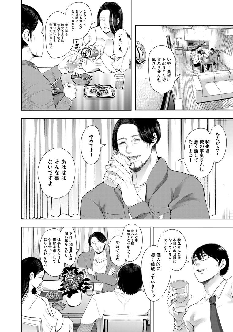 【エロ漫画】寝取られた人妻【1話立ち読み付き】（しょむ）【b104atint01079】