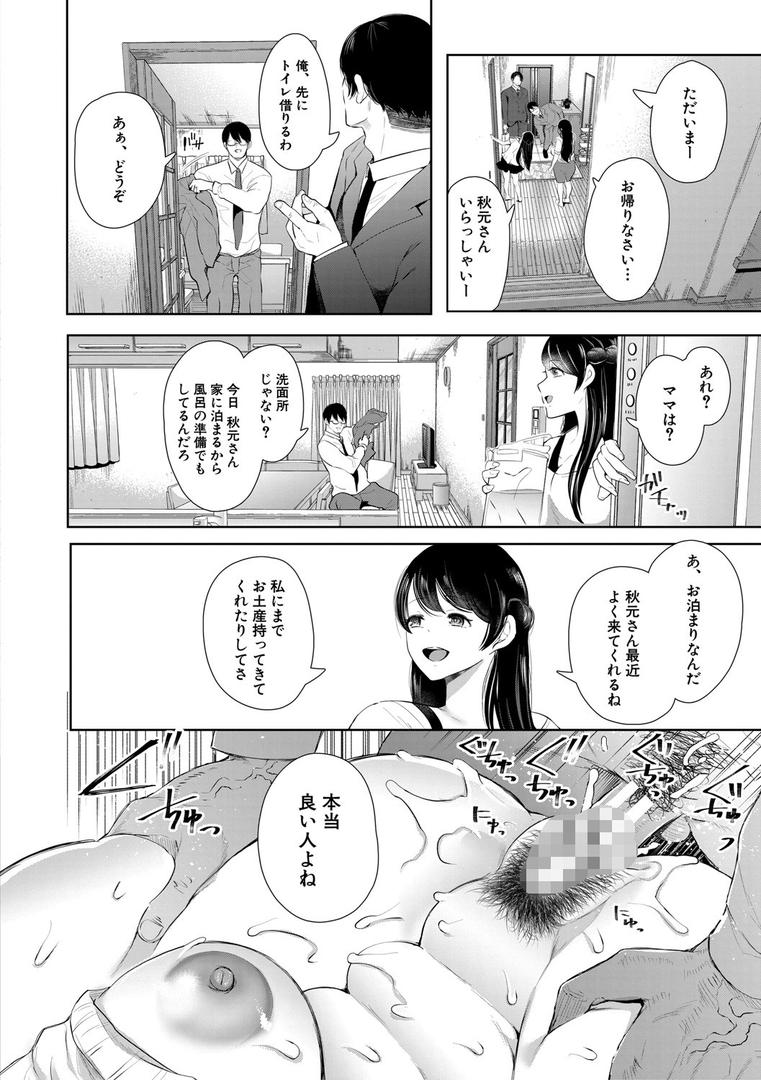 【エロ漫画】寝取られた人妻【1話立ち読み付き】（しょむ）【b104atint01079】