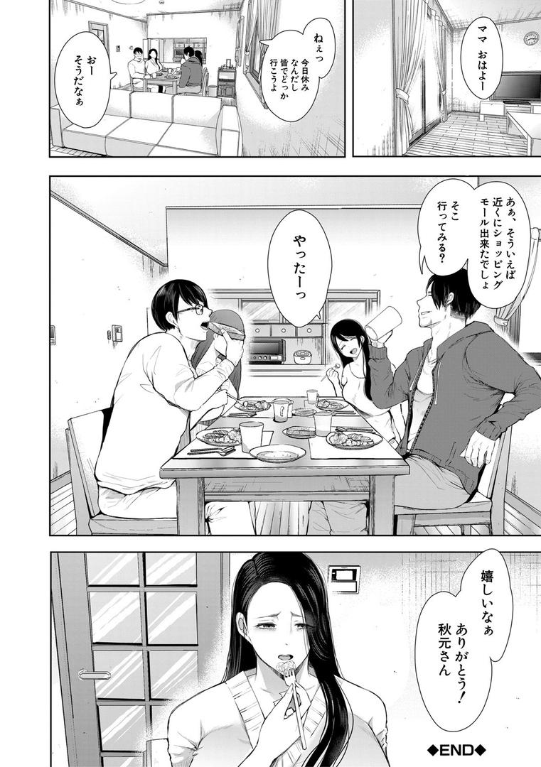 【エロ漫画】寝取られた人妻【1話立ち読み付き】（しょむ）【b104atint01079】