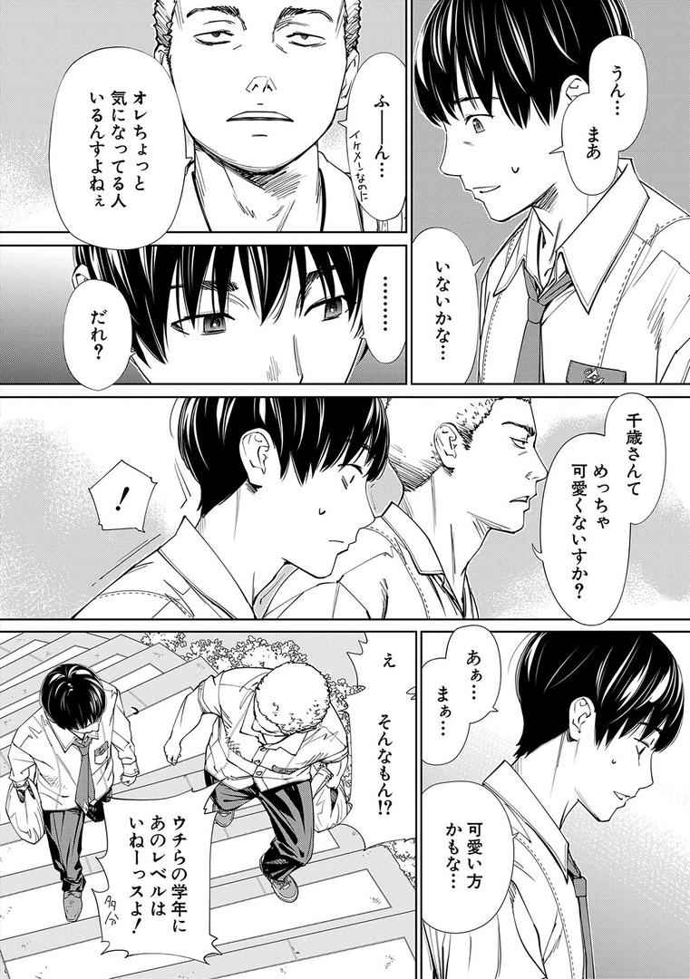【エロ漫画】千歳【1話立ち読み付き】(世徒ゆうき)【b104atint01100】 【エロ漫画】千歳【1話立ち読み付き】(世徒ゆうき)【b104atint01100】