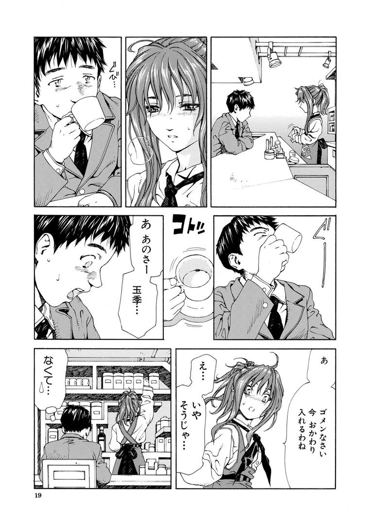 【エロ漫画】アッチェレランド【ハイグレード版】（世徒ゆうき）【b104atint01105】
