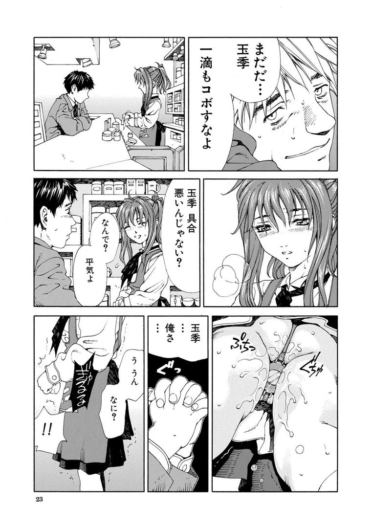 【エロ漫画】アッチェレランド【ハイグレード版】（世徒ゆうき）【b104atint01105】