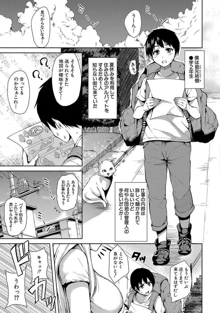【エロ漫画】団地の中は僕のハーレム【ハイグレード版】(立花オミナ)【b104atint01146】 【エロ漫画】団地の中は僕のハーレム【ハイグレード版】(立花オミナ)【b104atint01146】