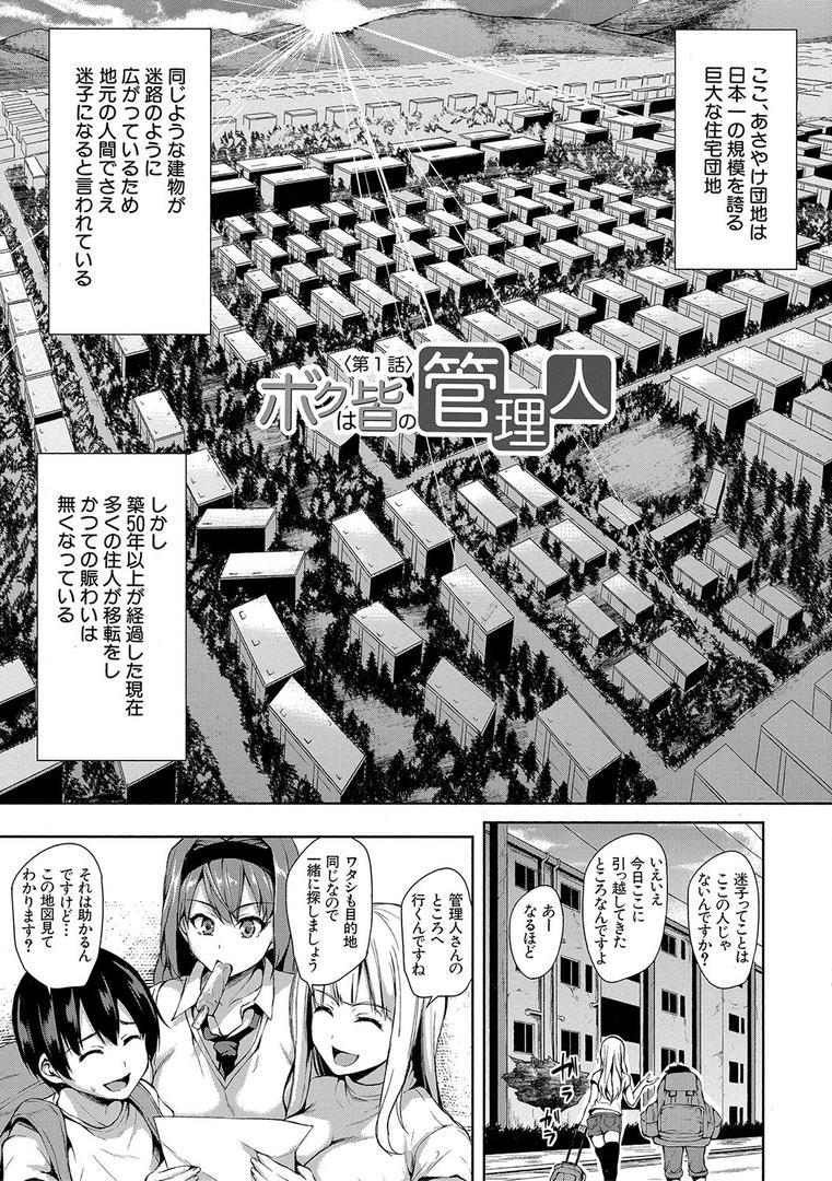 【エロ漫画】団地の中は僕のハーレム【ハイグレード版】(立花オミナ)【b104atint01146】 【エロ漫画】団地の中は僕のハーレム【ハイグレード版】(立花オミナ)【b104atint01146】