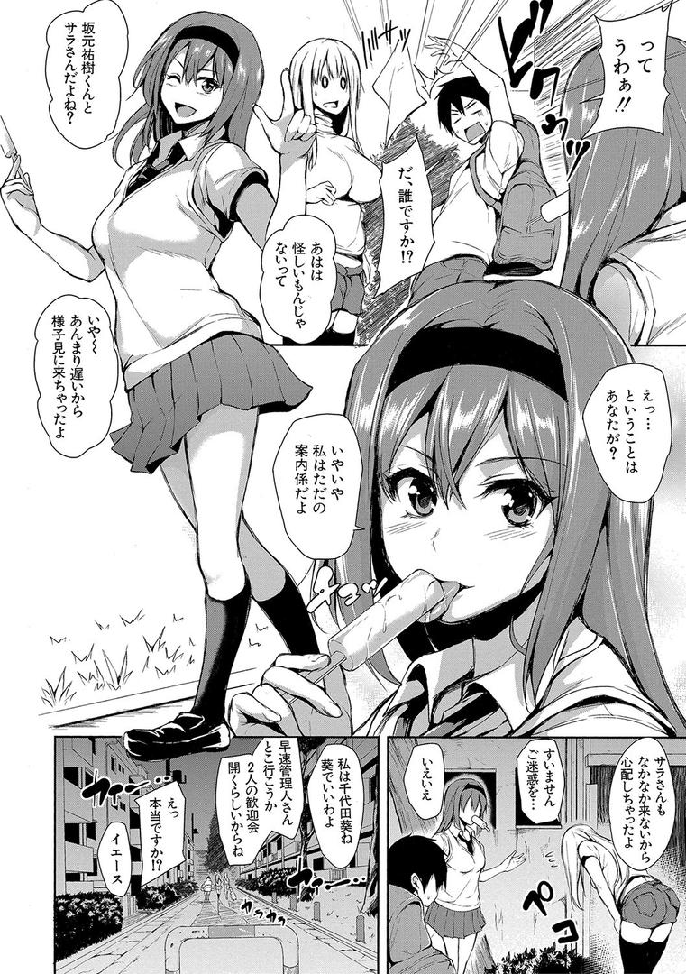 【エロ漫画】団地の中は僕のハーレム【ハイグレード版】(立花オミナ)【b104atint01146】 【エロ漫画】団地の中は僕のハーレム【ハイグレード版】(立花オミナ)【b104atint01146】