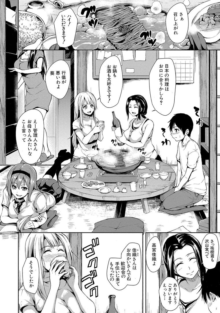 【エロ漫画】団地の中は僕のハーレム【ハイグレード版】(立花オミナ)【b104atint01146】 【エロ漫画】団地の中は僕のハーレム【ハイグレード版】(立花オミナ)【b104atint01146】