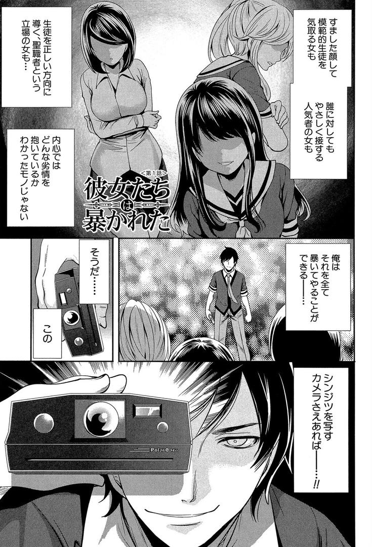 【エロ漫画】彼女たちは暴かれた【1話立ち読み付き】（宮原歩）【b104atint01247】