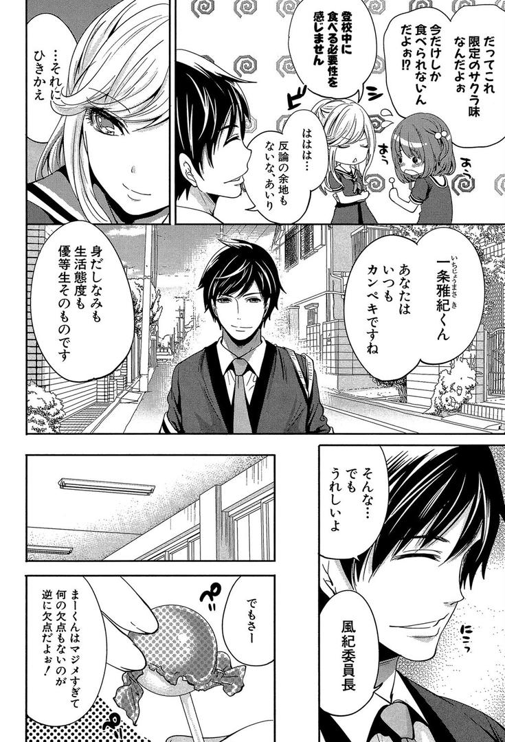 【エロ漫画】彼女たちは暴かれた【1話立ち読み付き】（宮原歩）【b104atint01247】