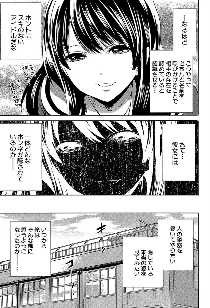 【エロ漫画】彼女たちは暴かれた【1話立ち読み付き】（宮原歩）【b104atint01247】