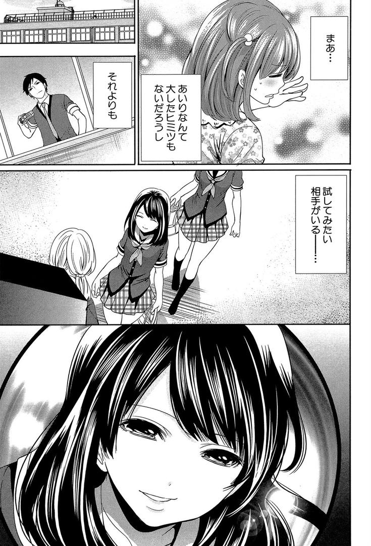 【エロ漫画】彼女たちは暴かれた【1話立ち読み付き】（宮原歩）【b104atint01247】