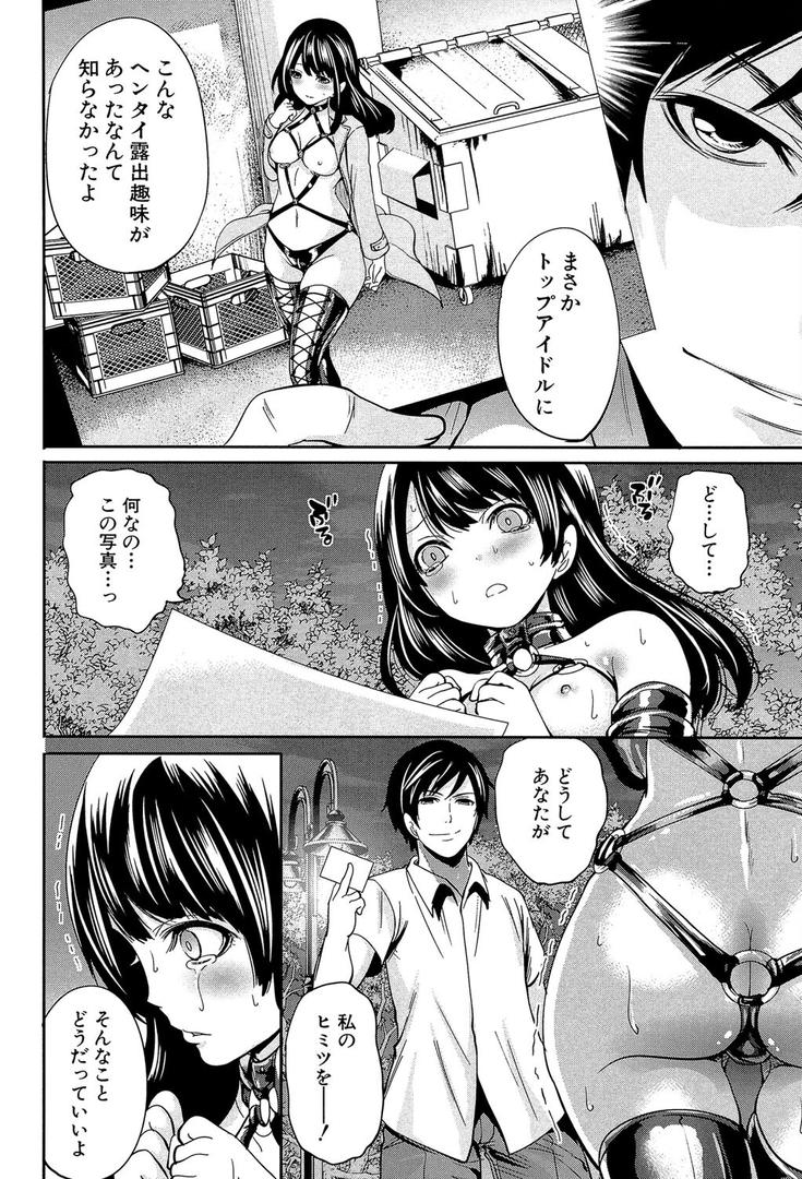 【エロ漫画】彼女たちは暴かれた【1話立ち読み付き】（宮原歩）【b104atint01247】