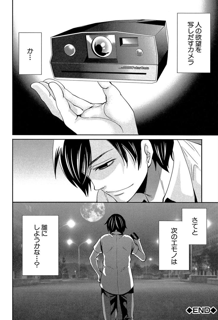 【エロ漫画】彼女たちは暴かれた【1話立ち読み付き】（宮原歩）【b104atint01247】