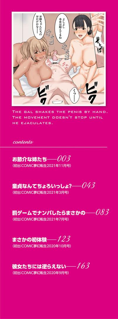 【エロ漫画】ギャルメチャシゴキ▼（ペペ田デミオ）【b104atint01259】
