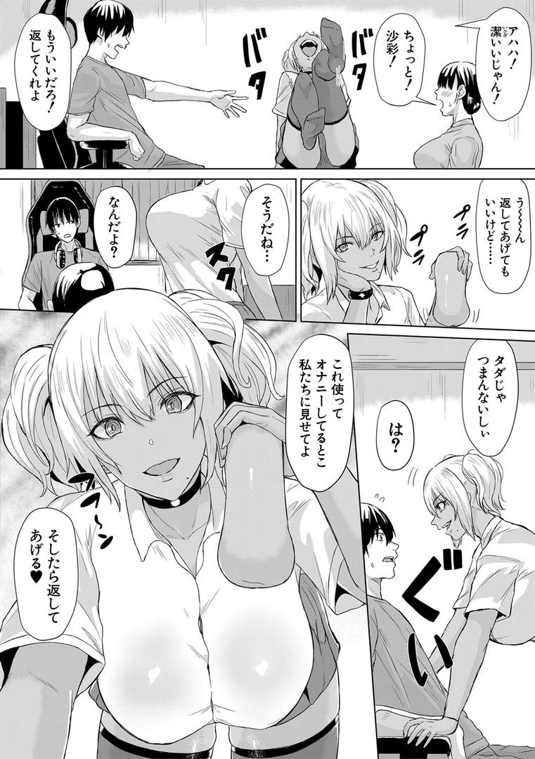 【エロ漫画】ギャルメチャシゴキ▼（ペペ田デミオ）【b104atint01259】
