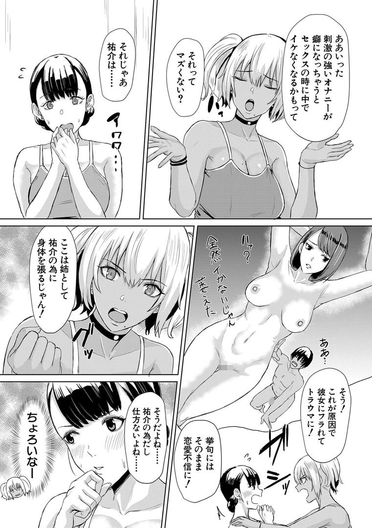 【エロ漫画】ギャルメチャシゴキ▼（ペペ田デミオ）【b104atint01259】