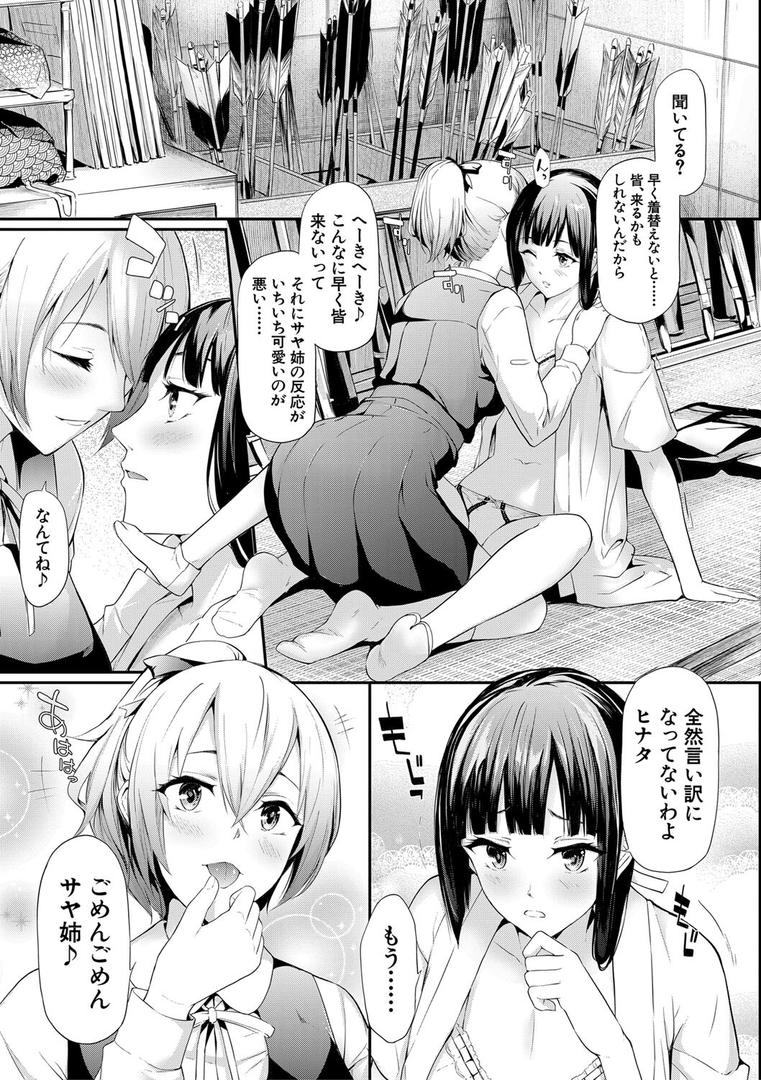 【エロ漫画】桜宮姉妹のネトラレ記録【1話試し読み付き】 〜yurisis〜（史鬼匠人）【b104atint01335】