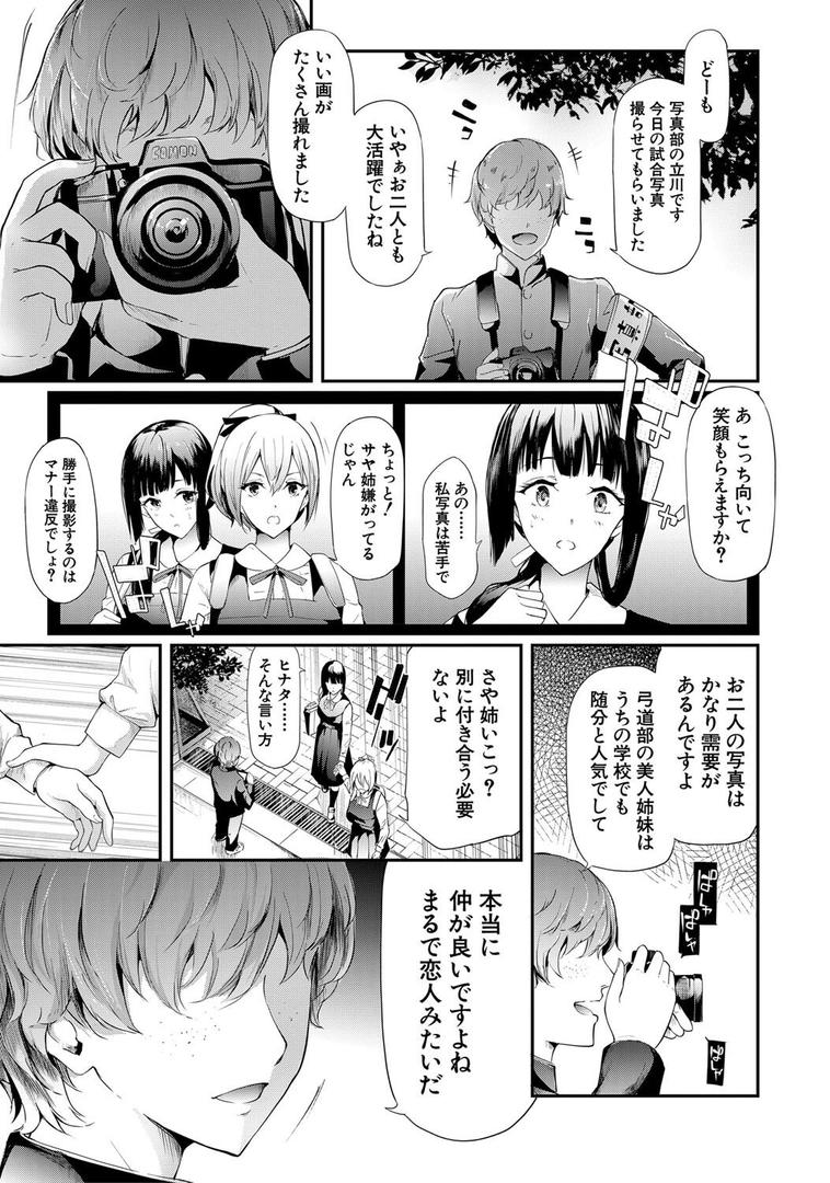 【エロ漫画】桜宮姉妹のネトラレ記録【1話試し読み付き】 〜yurisis〜（史鬼匠人）【b104atint01335】