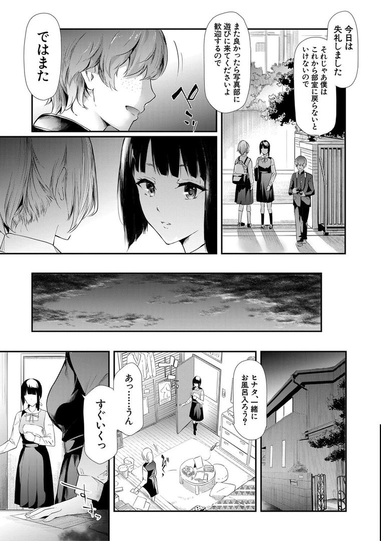 【エロ漫画】桜宮姉妹のネトラレ記録【1話試し読み付き】 〜yurisis〜（史鬼匠人）【b104atint01335】