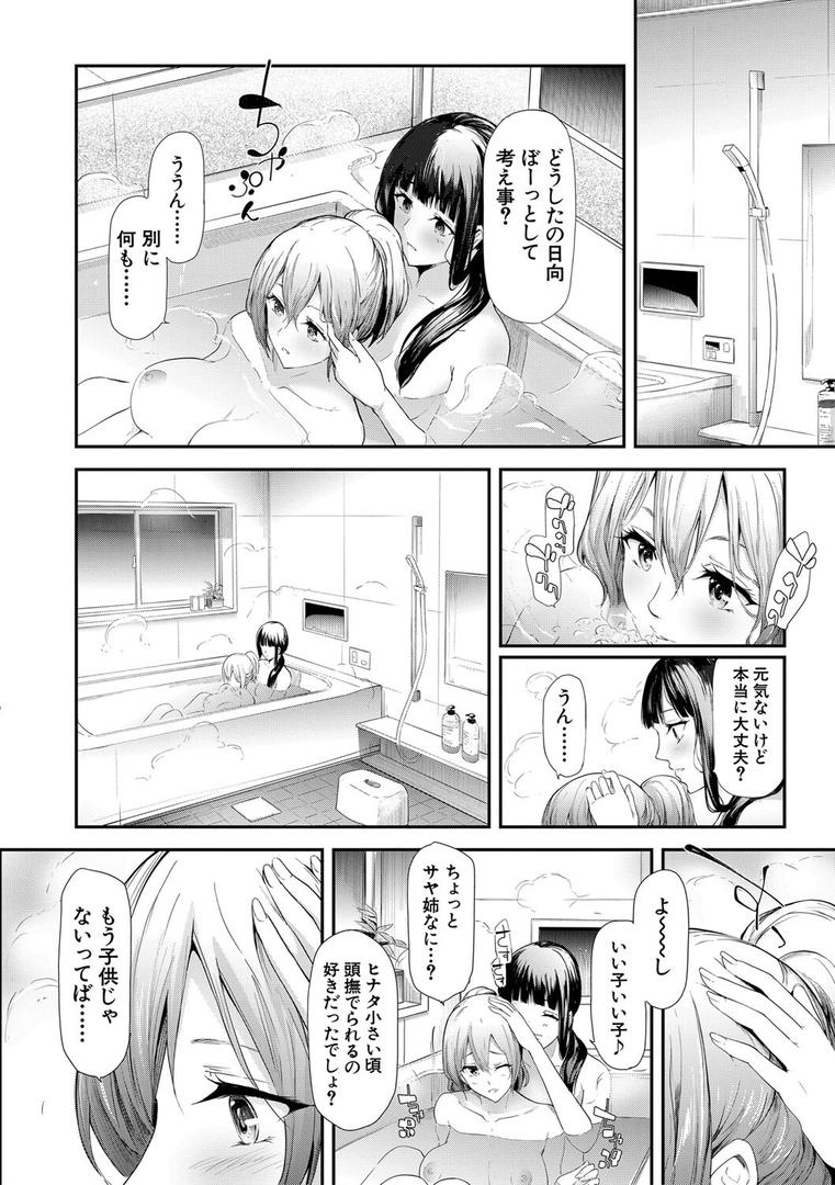 【エロ漫画】桜宮姉妹のネトラレ記録【1話試し読み付き】 〜yurisis〜（史鬼匠人）【b104atint01335】