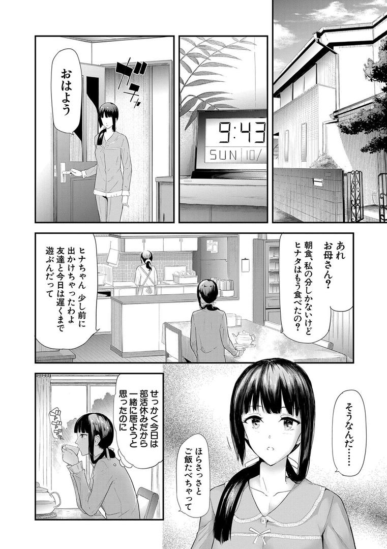 【エロ漫画】桜宮姉妹のネトラレ記録【1話試し読み付き】 〜yurisis〜（史鬼匠人）【b104atint01335】