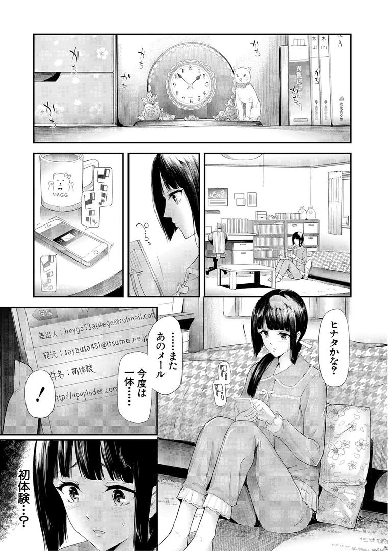 【エロ漫画】桜宮姉妹のネトラレ記録【1話試し読み付き】 〜yurisis〜（史鬼匠人）【b104atint01335】