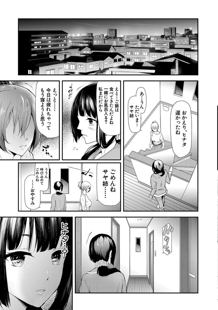 【エロ漫画】桜宮姉妹のネトラレ記録【1話試し読み付き】 〜yurisis〜（史鬼匠人）【b104atint01335】