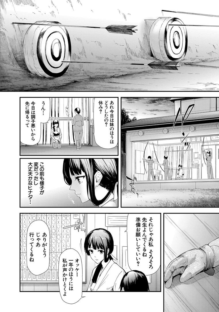 【エロ漫画】桜宮姉妹のネトラレ記録【1話試し読み付き】 〜yurisis〜（史鬼匠人）【b104atint01335】