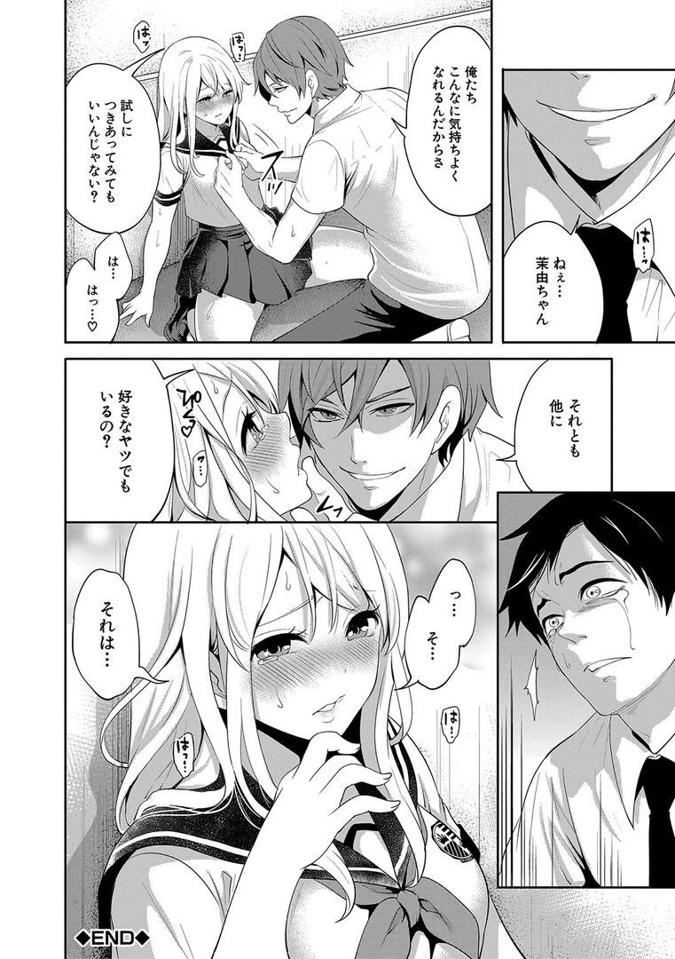 【エロ漫画】僕が先に好きだったのに【1話試し読み付き】 幼なじみのセックスを見せつけられて(宮原歩)【b104atint01337】 【エロ漫画】僕が先に好きだったのに【1話試し読み付き】 幼なじみのセックスを見せつけられて(宮原歩)【b104atint01337】