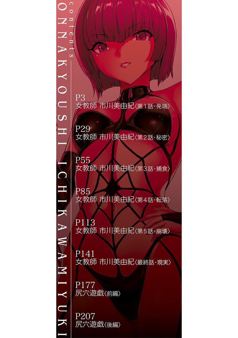 【エロ漫画】女教師市川美由紀【1話試し読み付き】（墓場）【b104atint01358】