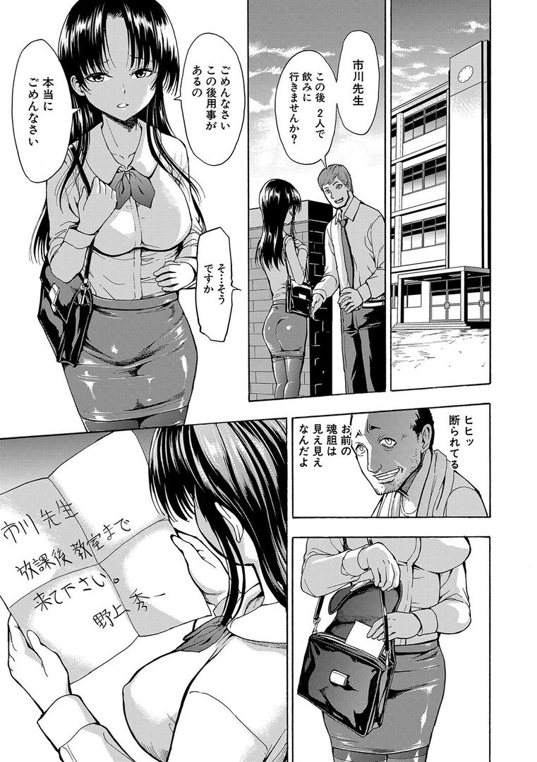 【エロ漫画】女教師市川美由紀【1話試し読み付き】（墓場）【b104atint01358】
