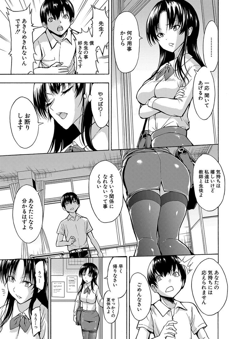 【エロ漫画】女教師市川美由紀【1話試し読み付き】（墓場）【b104atint01358】