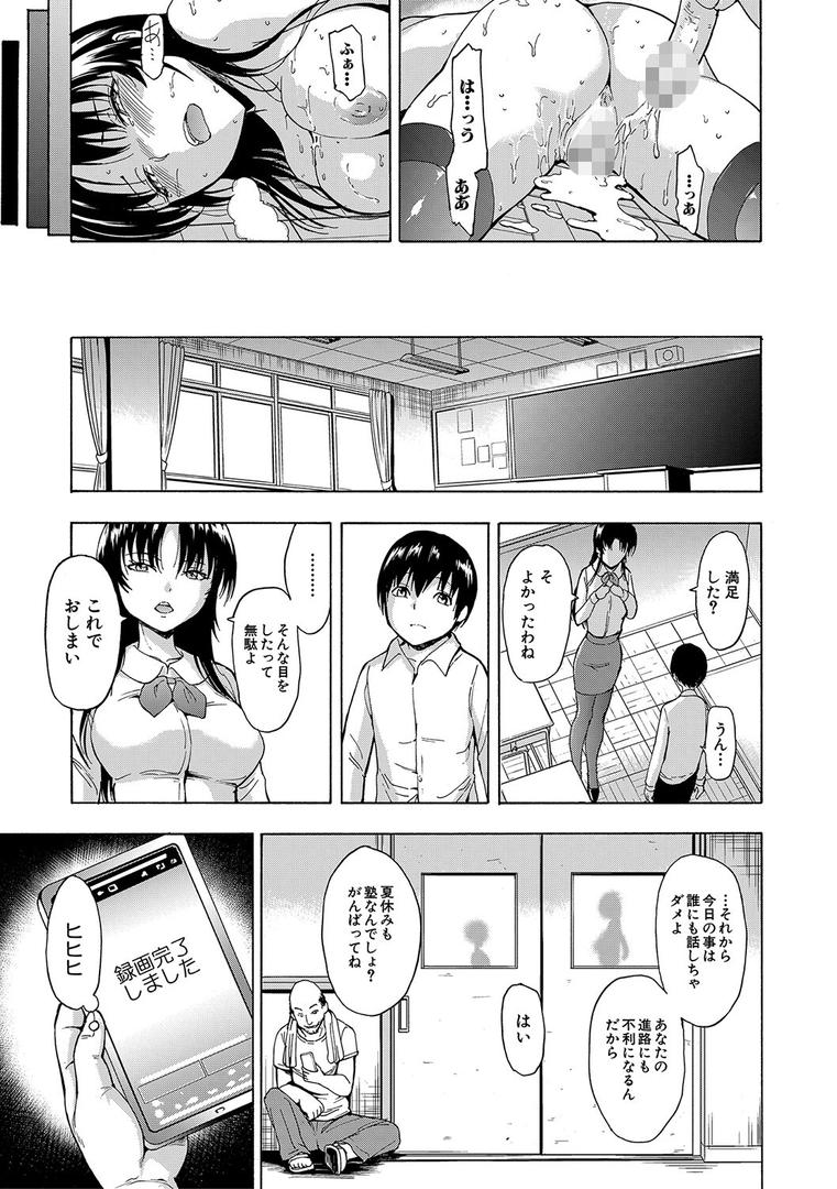 【エロ漫画】女教師市川美由紀【1話試し読み付き】（墓場）【b104atint01358】
