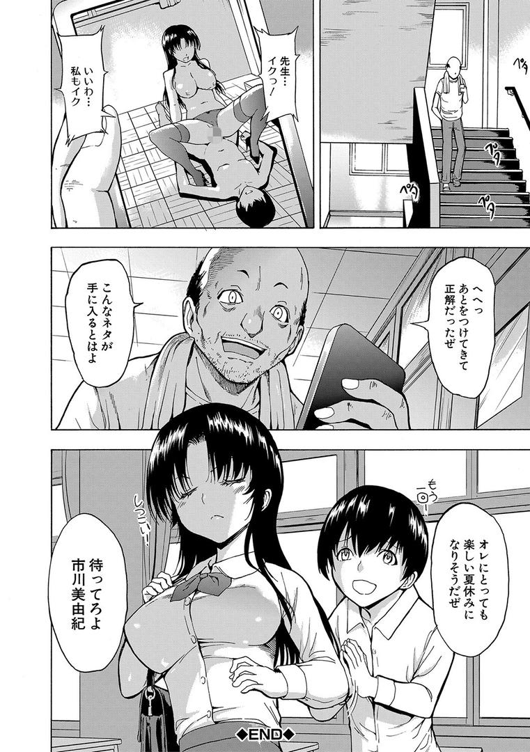 【エロ漫画】女教師市川美由紀【1話試し読み付き】（墓場）【b104atint01358】