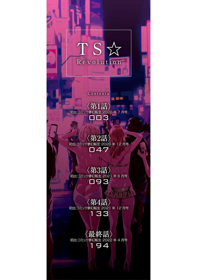 【エロ漫画】TS☆Revolution【1話試し読み付き】(史鬼匠人)【b104atint01397】 【エロ漫画】TS☆Revolution【1話試し読み付き】(史鬼匠人)【b104atint01397】