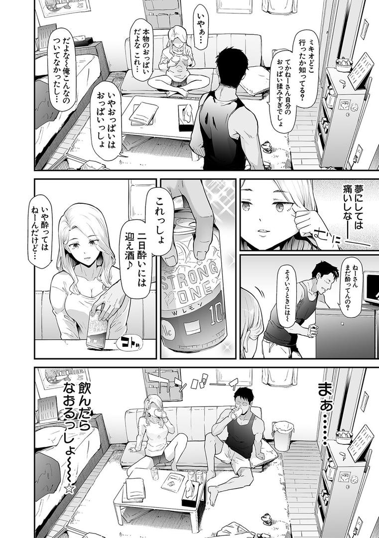 【エロ漫画】TS☆Revolution【1話試し読み付き】(史鬼匠人)【b104atint01397】 【エロ漫画】TS☆Revolution【1話試し読み付き】(史鬼匠人)【b104atint01397】