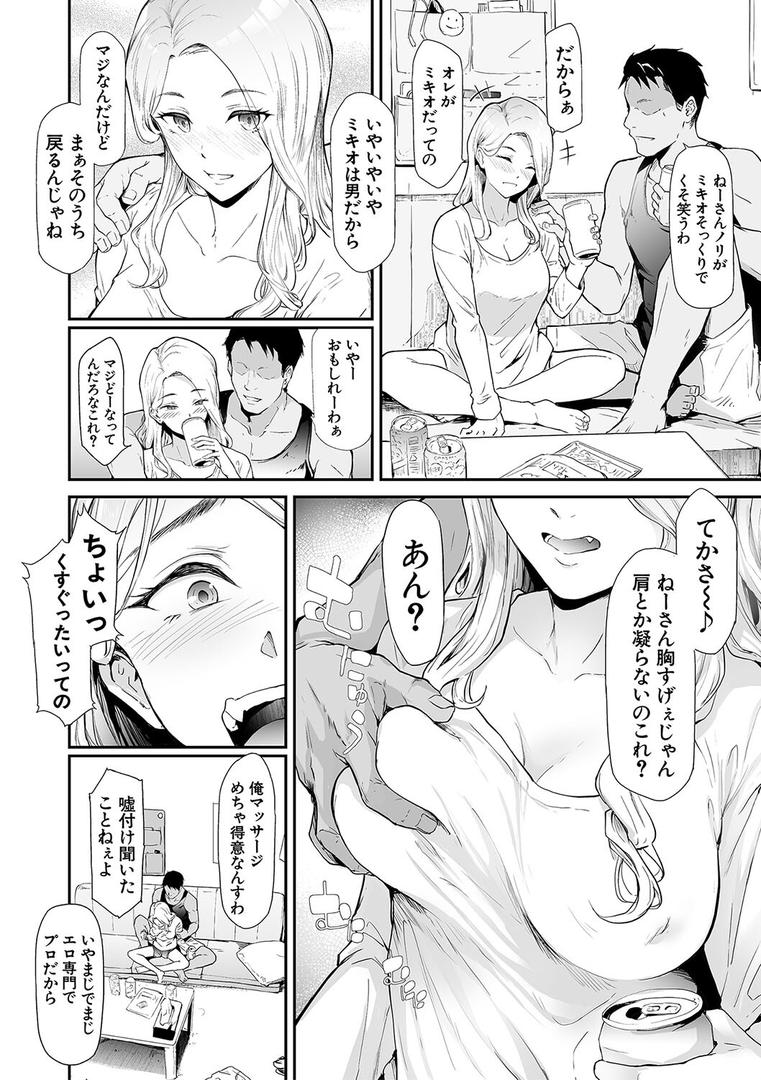 【エロ漫画】TS☆Revolution【1話試し読み付き】(史鬼匠人)【b104atint01397】 【エロ漫画】TS☆Revolution【1話試し読み付き】(史鬼匠人)【b104atint01397】
