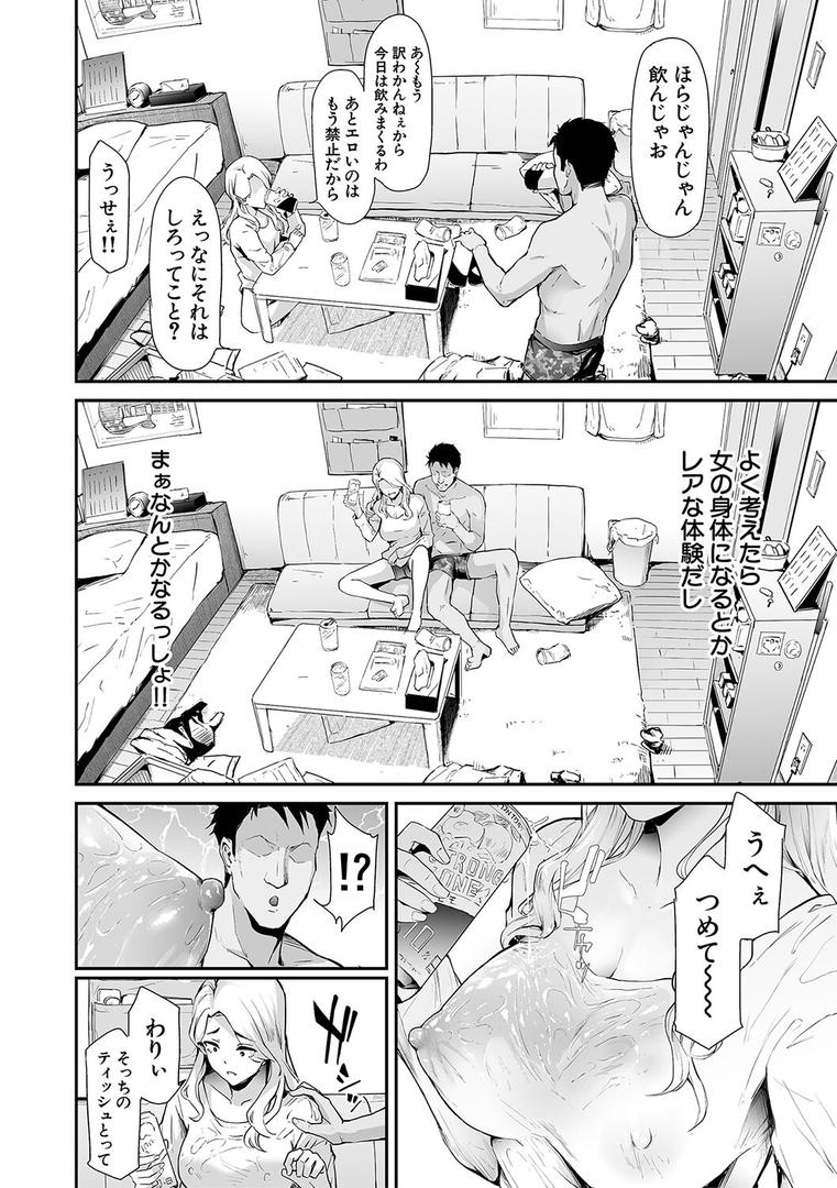 【エロ漫画】TS☆Revolution【1話試し読み付き】(史鬼匠人)【b104atint01397】 【エロ漫画】TS☆Revolution【1話試し読み付き】(史鬼匠人)【b104atint01397】