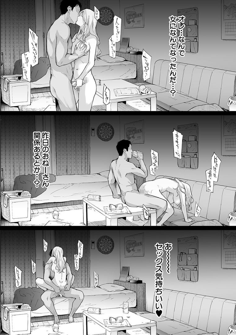 【エロ漫画】TS☆Revolution【1話試し読み付き】(史鬼匠人)【b104atint01397】 【エロ漫画】TS☆Revolution【1話試し読み付き】(史鬼匠人)【b104atint01397】
