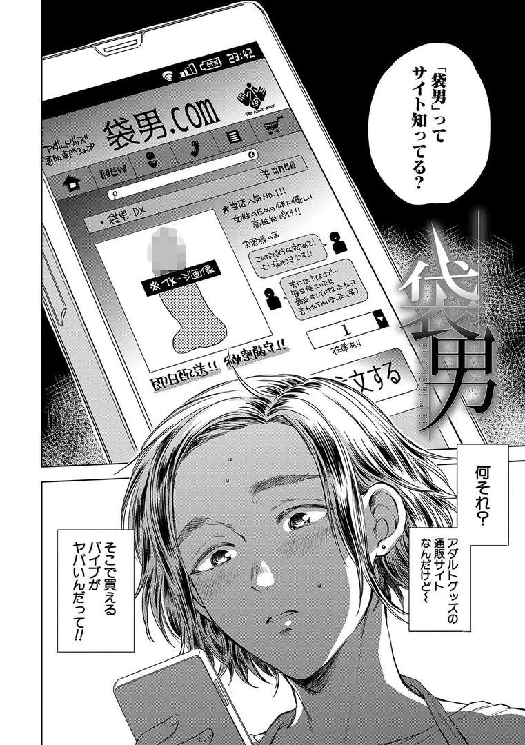 【エロ漫画】袋男【1話試し読み付き】 人妻たちの秘密のバイブ(サブスカ)【b104atint01398】 【エロ漫画】袋男【1話試し読み付き】 人妻たちの秘密のバイブ(サブスカ)【b104atint01398】