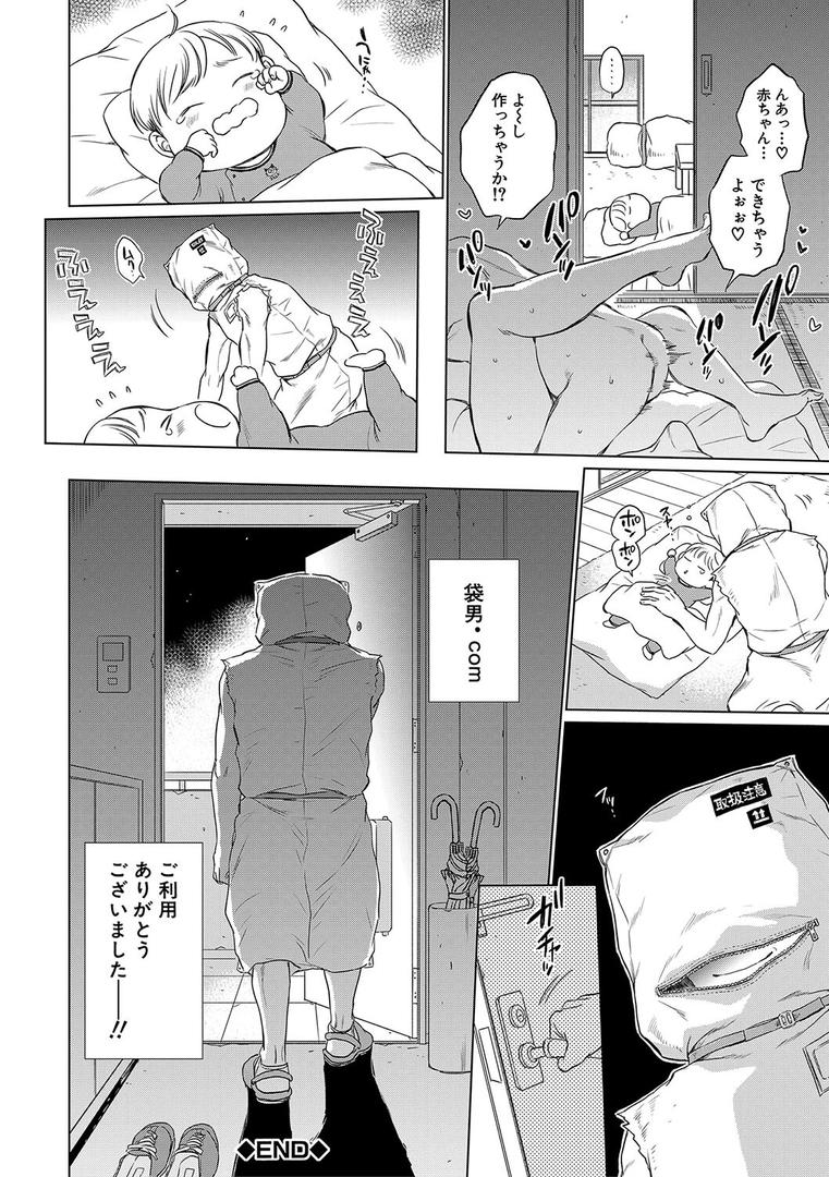 【エロ漫画】袋男【1話試し読み付き】 人妻たちの秘密のバイブ(サブスカ)【b104atint01398】 【エロ漫画】袋男【1話試し読み付き】 人妻たちの秘密のバイブ(サブスカ)【b104atint01398】
