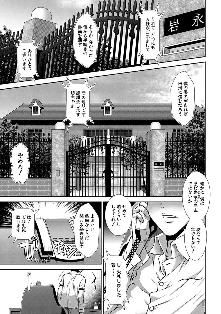 【エロ漫画】孕メイド【1話試し読み付き】（有賀冬）【b104atint01429】