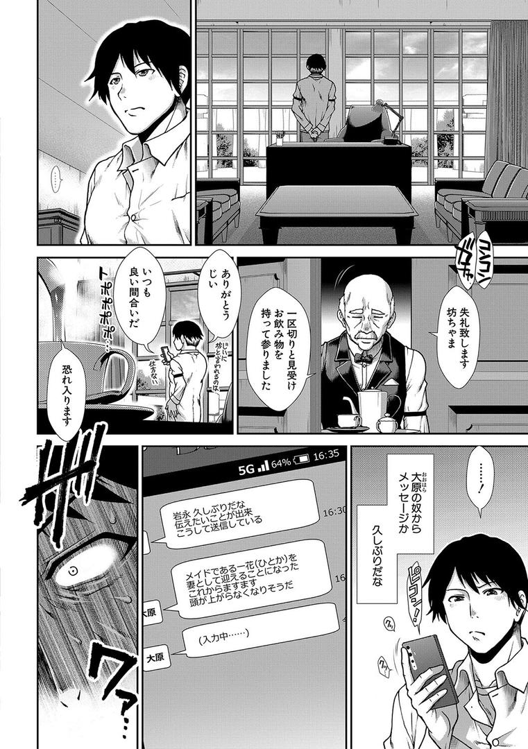 【エロ漫画】孕メイド【1話試し読み付き】（有賀冬）【b104atint01429】